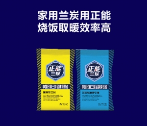 正能節(jié)能爐具專用蘭炭